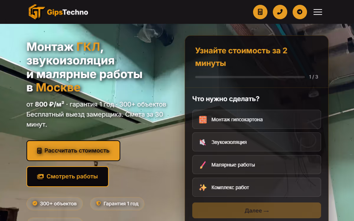 GipsTechno